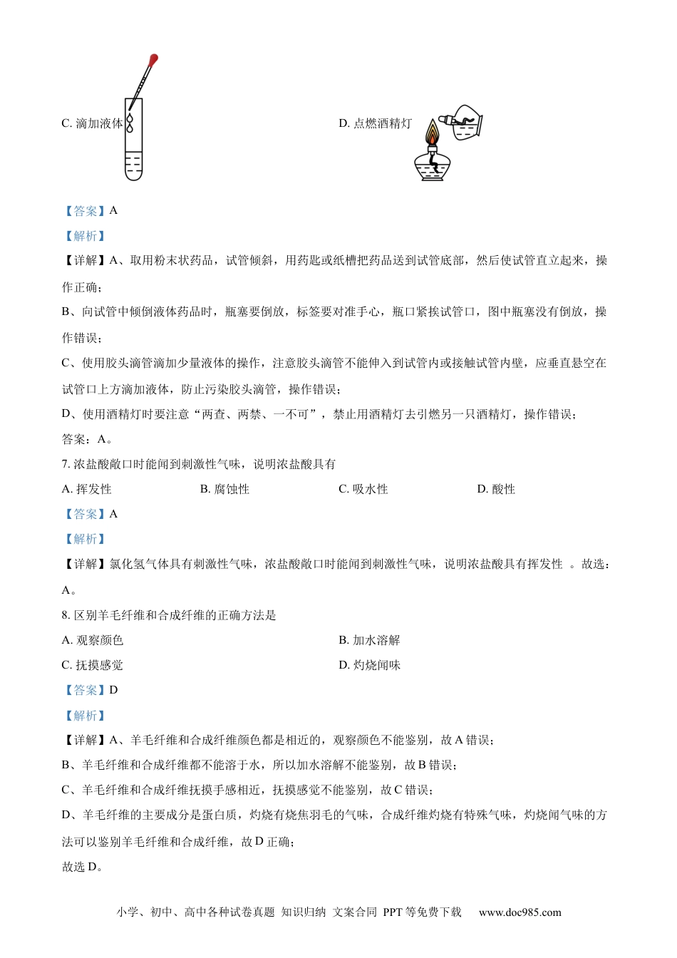 【中考历年真题】精品解析：2023年辽宁省抚顺市、本溪市、辽阳市中考化学真题（解析版） (1).docx