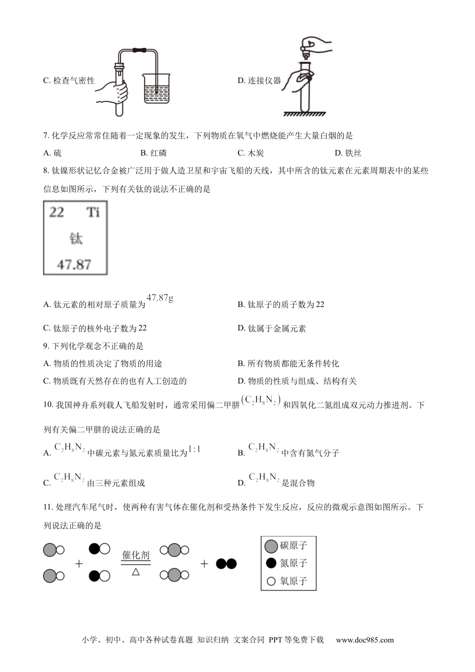 【中考历年真题】精品解析：2023年辽宁省丹东市中考化学真题（原卷版） (1).docx