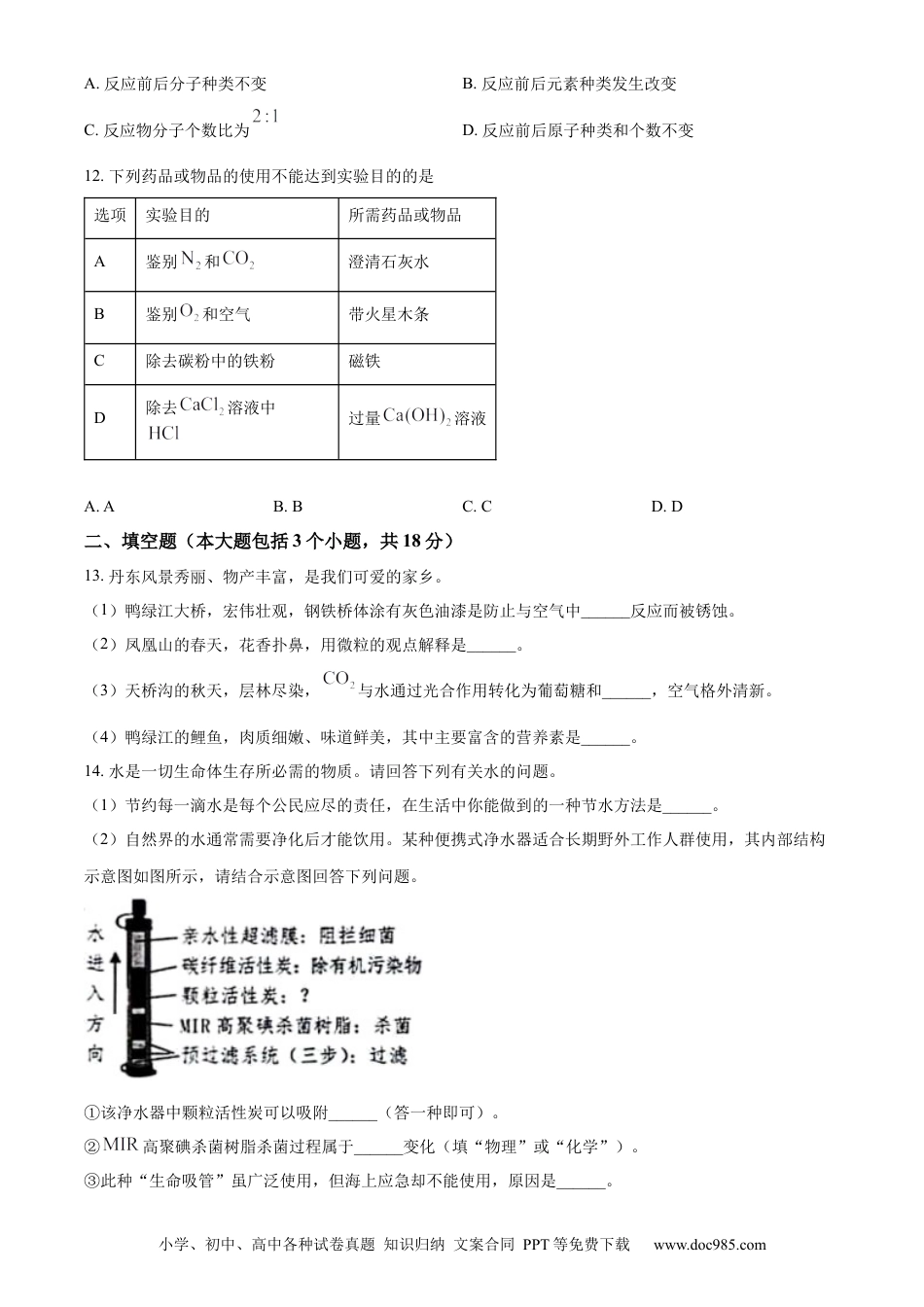 【中考历年真题】精品解析：2023年辽宁省丹东市中考化学真题（原卷版） (1).docx