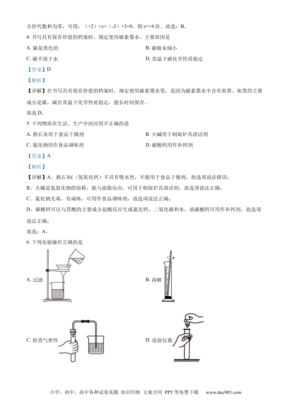 【中考历年真题】精品解析：2023年辽宁省丹东市中考化学真题（解析版） (1).docx