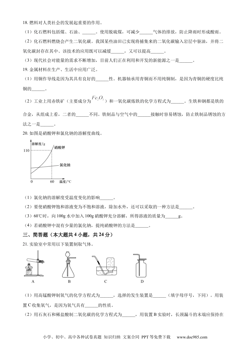 【中考历年真题】精品解析：2023年辽宁省大连市中考化学真题（原卷版） (1).docx