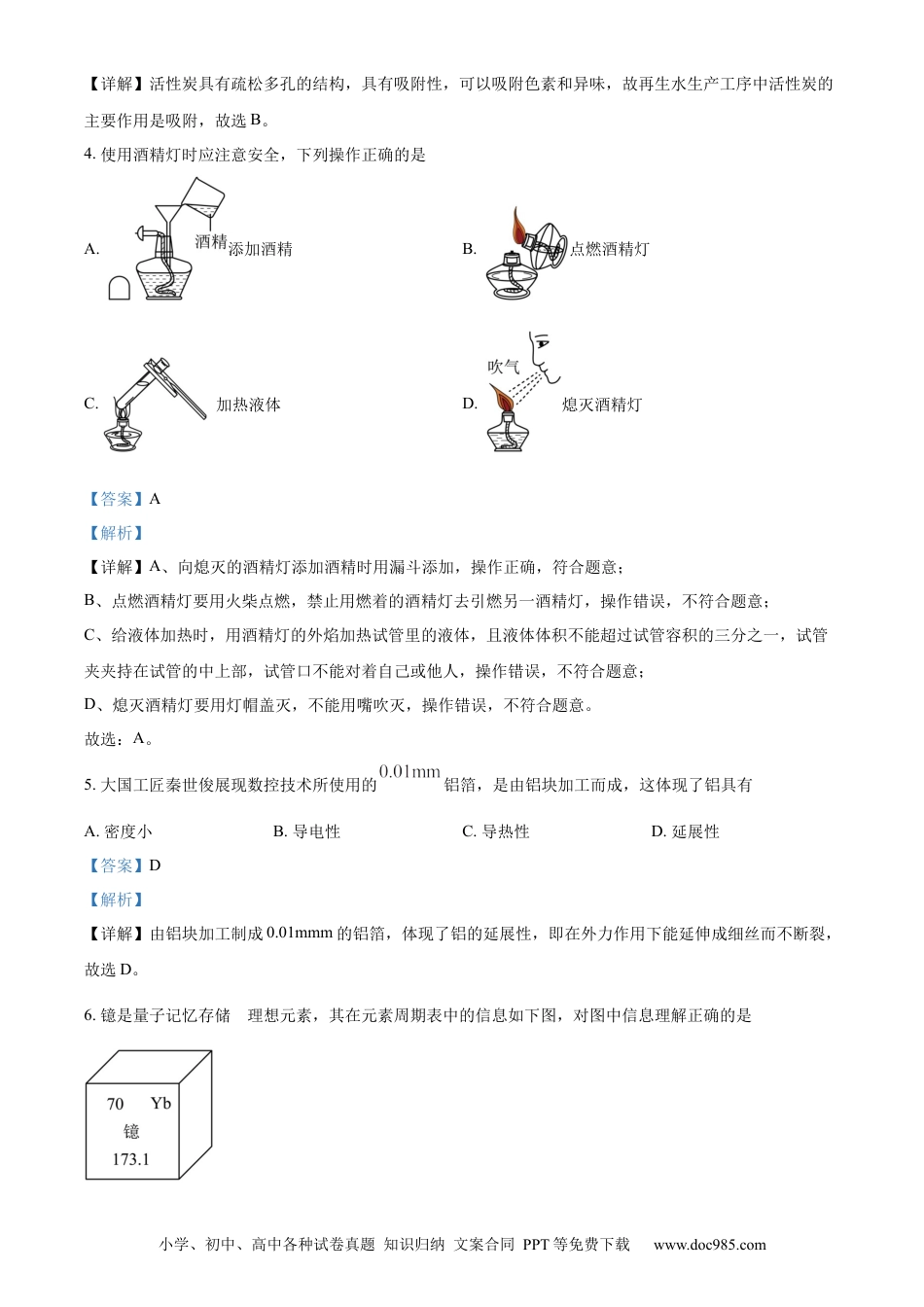 【中考历年真题】精品解析：2023年江西省中考化学真题（解析版） (1).docx