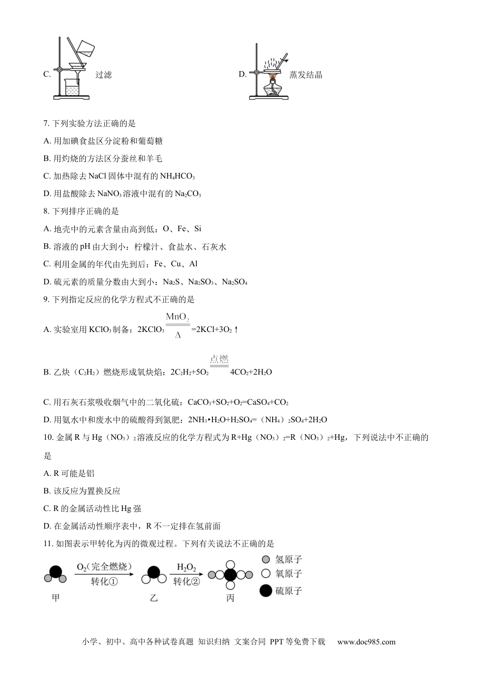 【中考历年真题】精品解析：2023年江苏省镇江市中考化学真题（原卷版） (1).docx