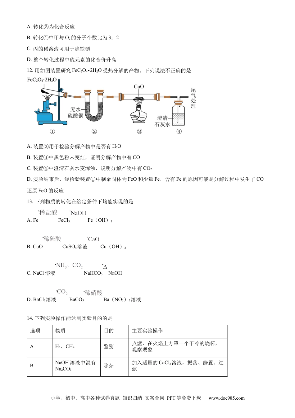 【中考历年真题】精品解析：2023年江苏省镇江市中考化学真题（原卷版） (1).docx