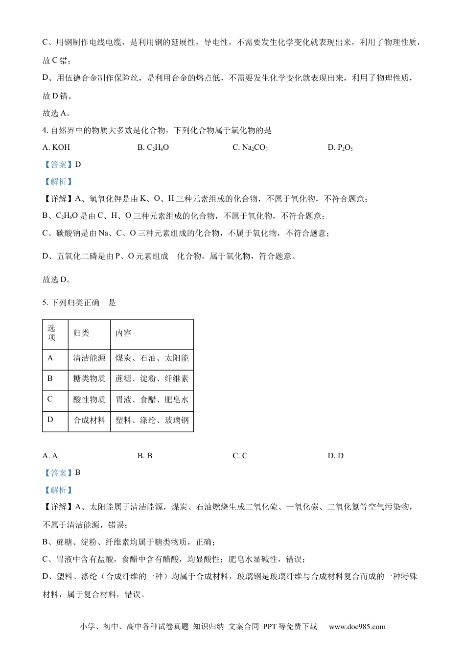 【中考历年真题】精品解析：2023年江苏省镇江市中考化学真题（解析版） (1).docx