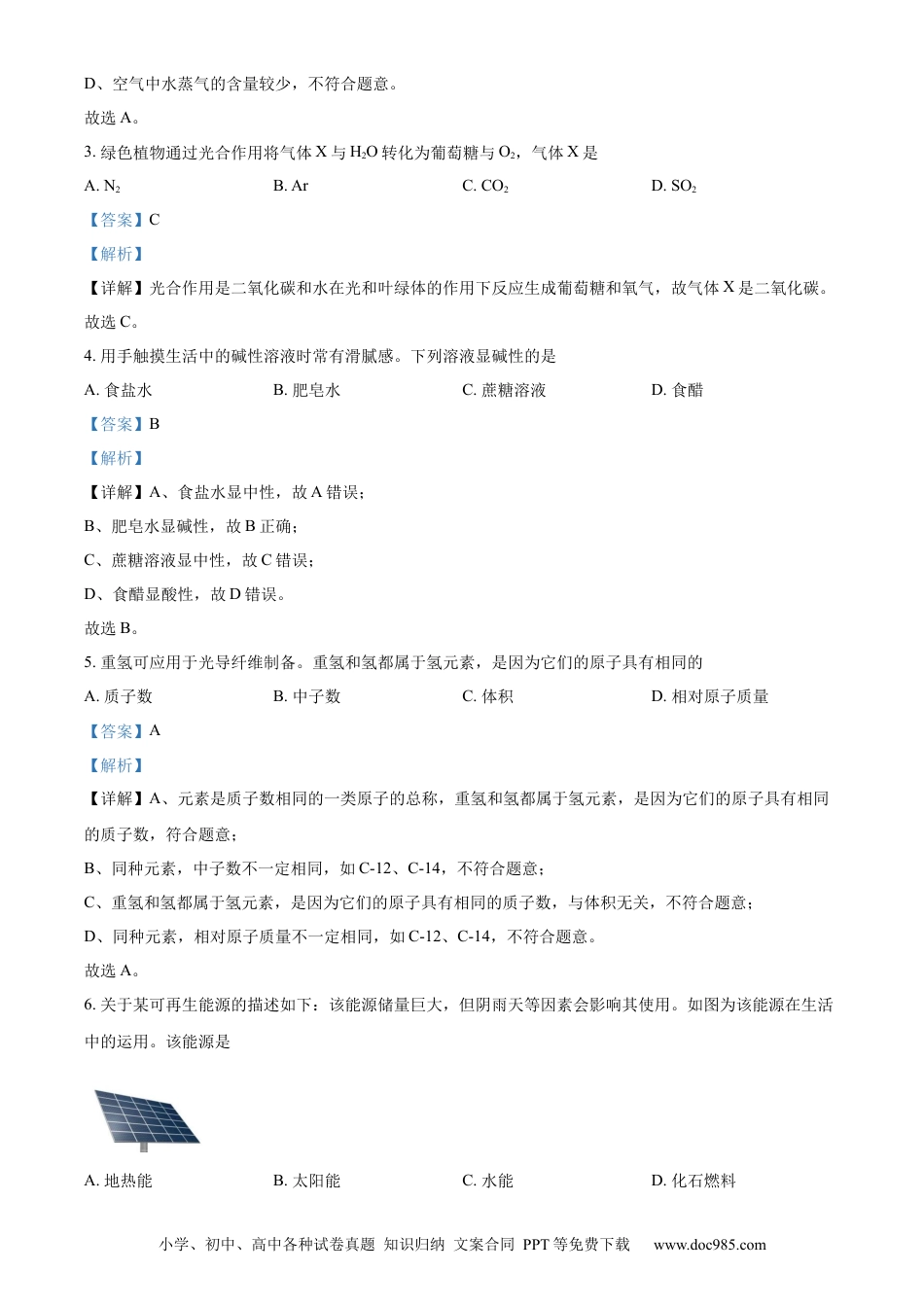 【中考历年真题】精品解析：2023年江苏省扬州市中考化学真题（解析版） (1).docx