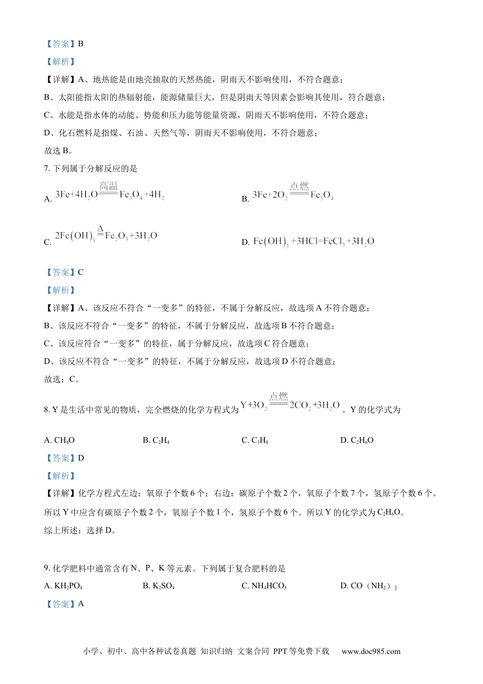 【中考历年真题】精品解析：2023年江苏省扬州市中考化学真题（解析版） (1).docx