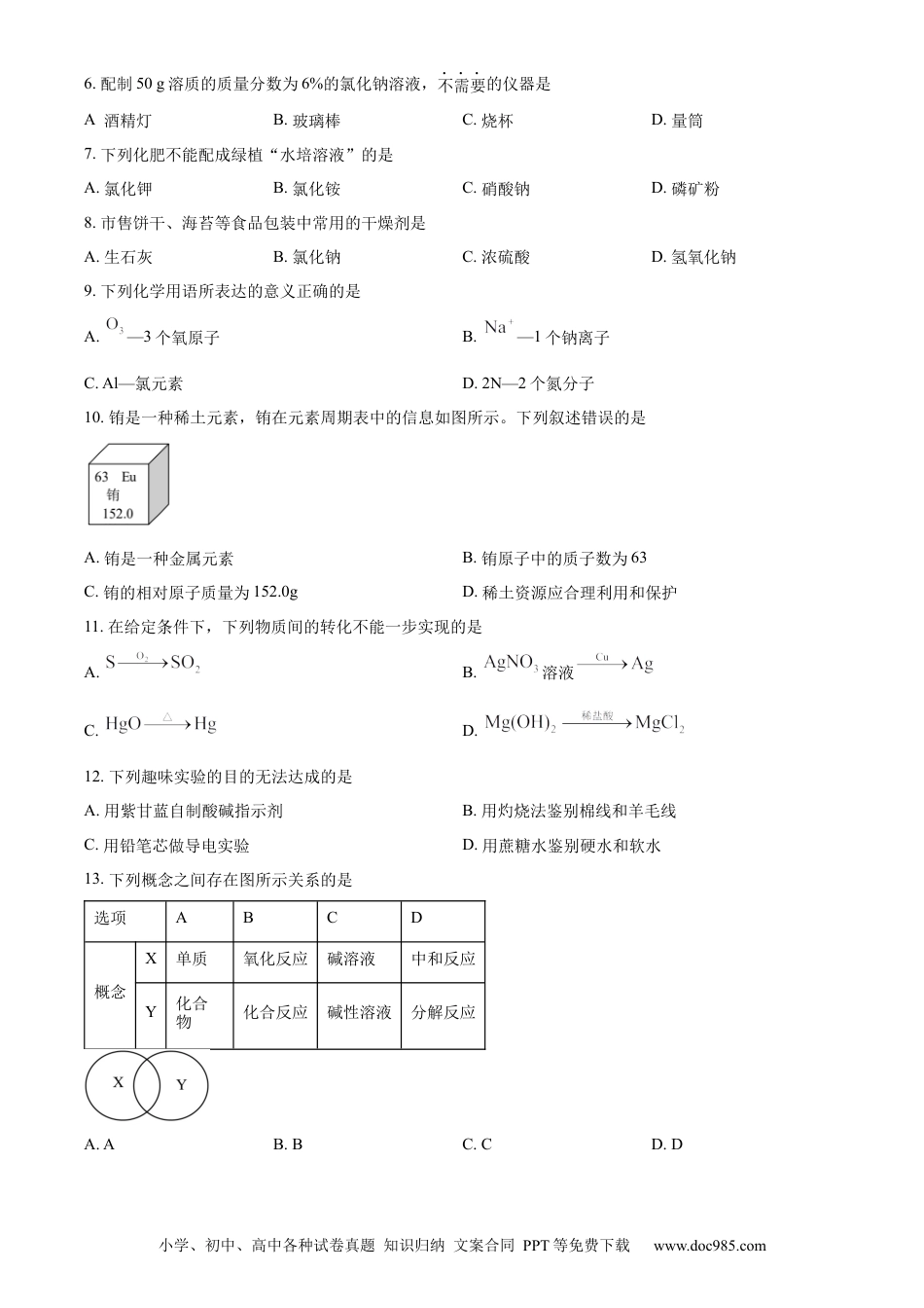 【中考历年真题】精品解析：2023年江苏省无锡市中考化学真题（原卷版）.docx
