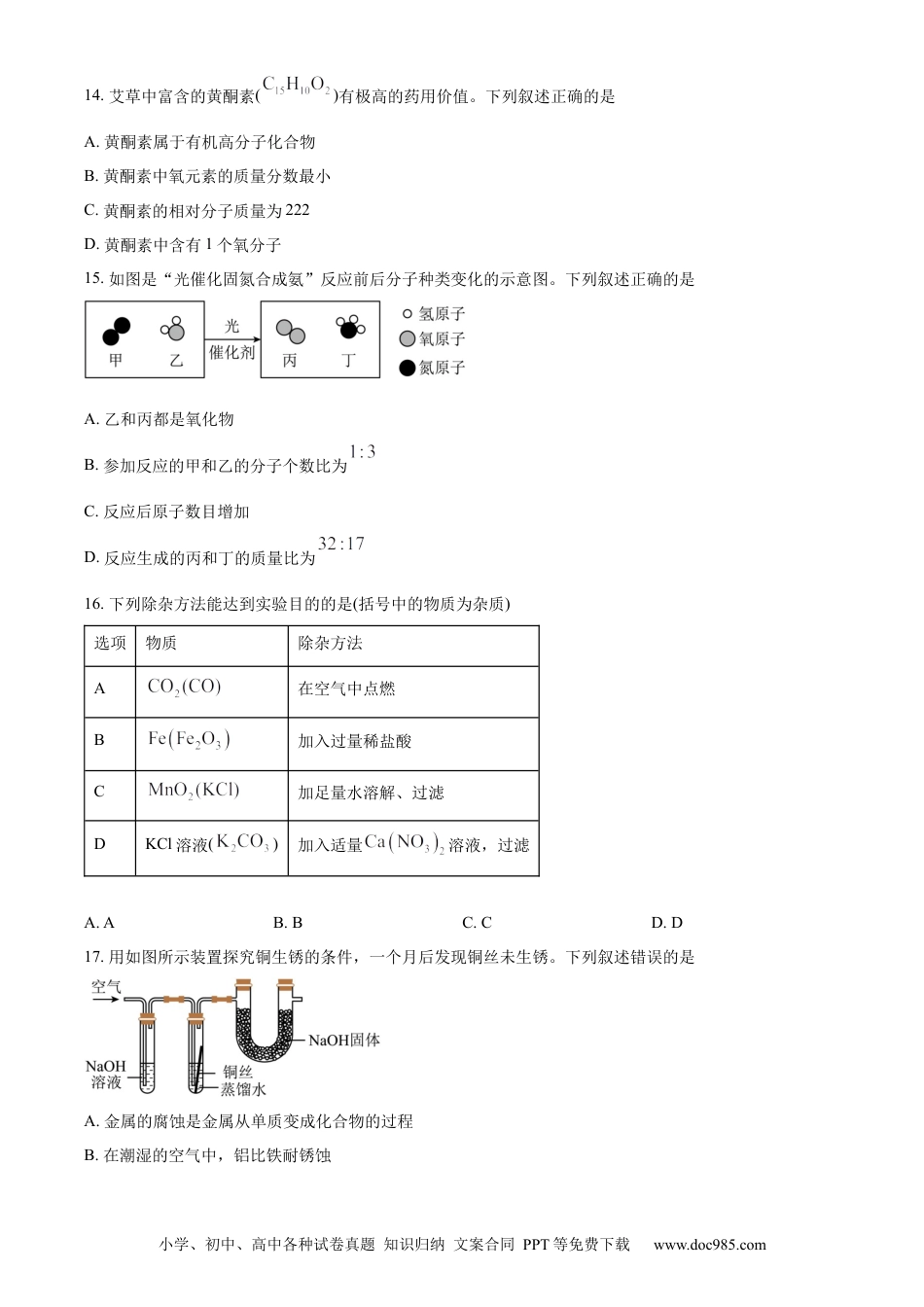 【中考历年真题】精品解析：2023年江苏省无锡市中考化学真题（原卷版）.docx