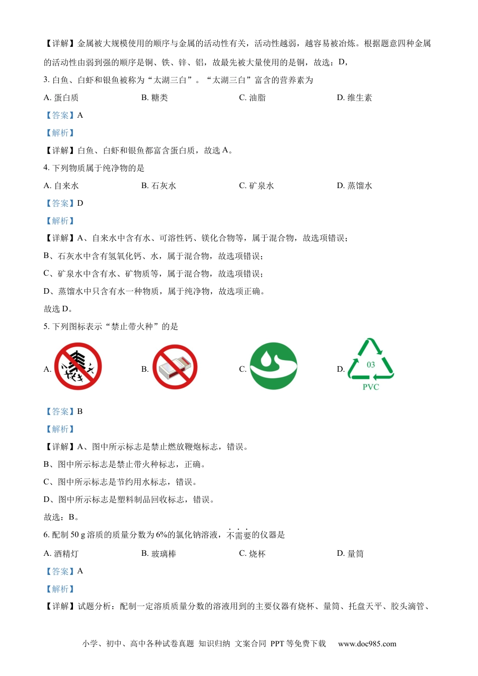 【中考历年真题】精品解析：2023年江苏省无锡市中考化学真题（解析版）.docx