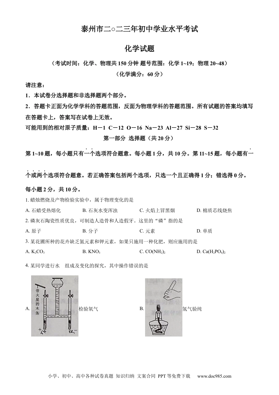 【中考历年真题】精品解析：2023年江苏省泰州市中考化学真题（原卷版）.docx