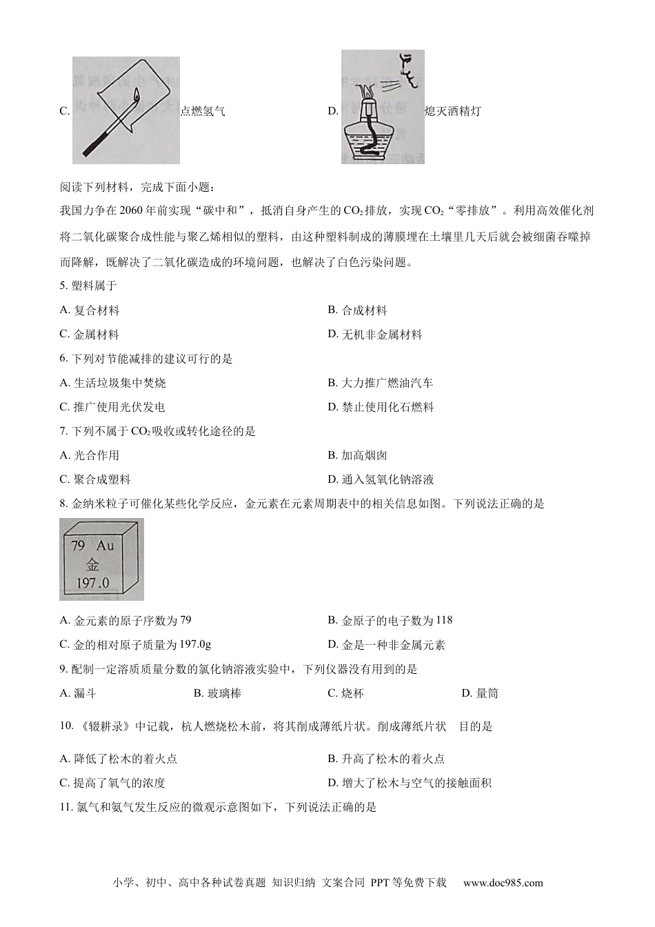 【中考历年真题】精品解析：2023年江苏省泰州市中考化学真题（原卷版）.docx