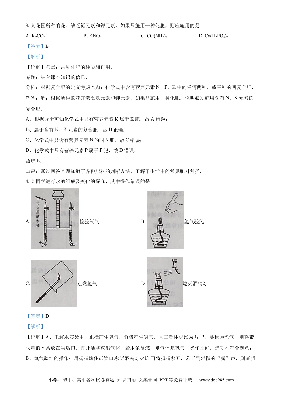 【中考历年真题】精品解析：2023年江苏省泰州市中考化学真题（解析版）.docx