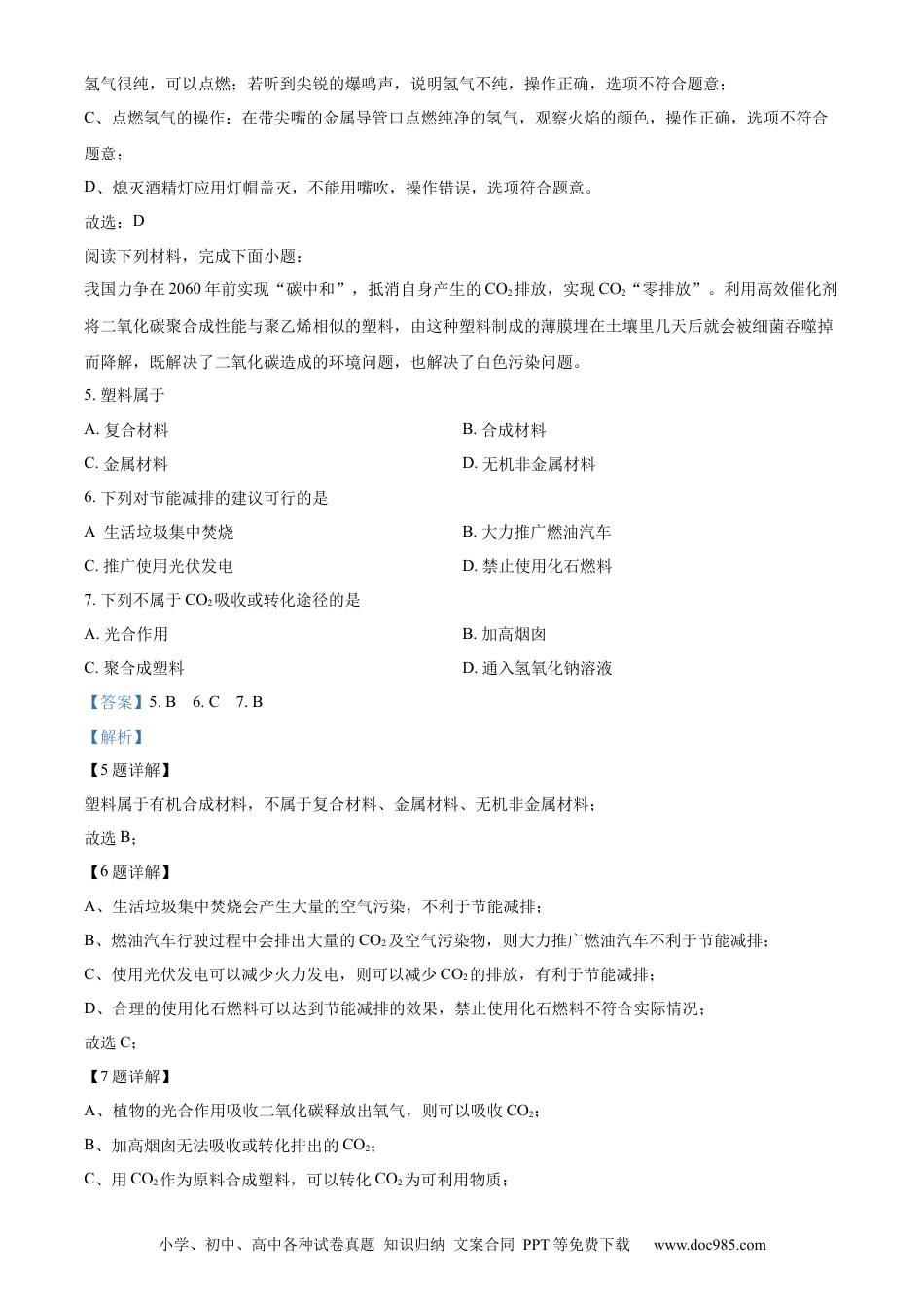 【中考历年真题】精品解析：2023年江苏省泰州市中考化学真题（解析版）.docx