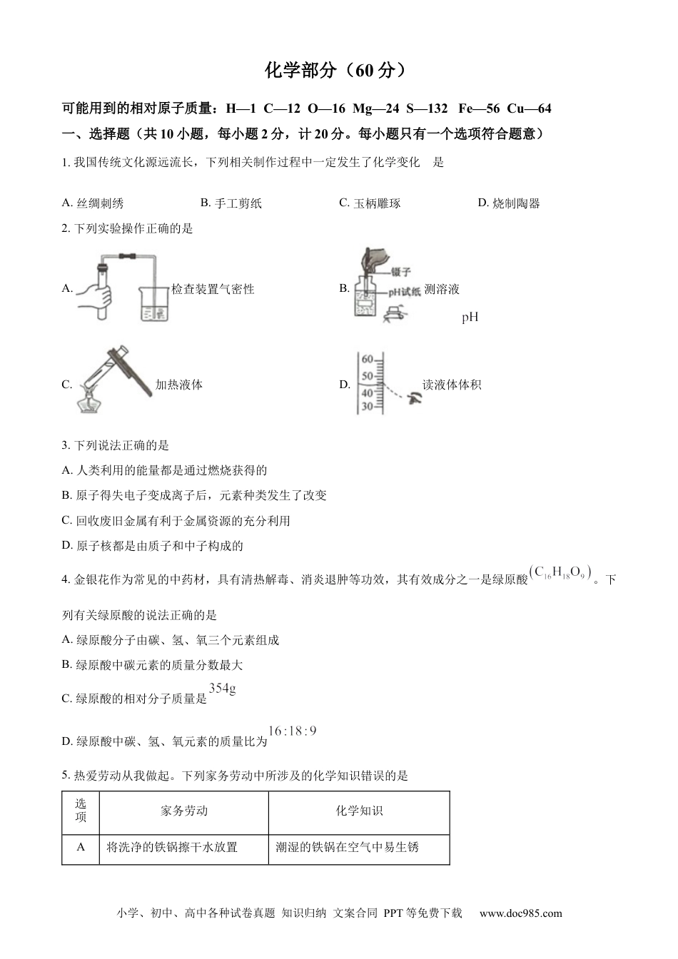 【中考历年真题】精品解析：2023年江苏省宿迁市中考化学真题（原卷版） (1).docx