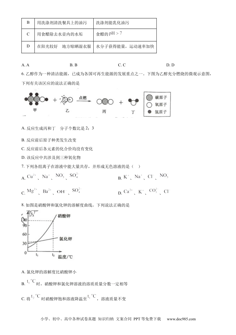 【中考历年真题】精品解析：2023年江苏省宿迁市中考化学真题（原卷版） (1).docx