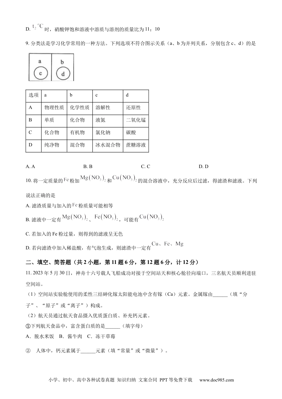 【中考历年真题】精品解析：2023年江苏省宿迁市中考化学真题（原卷版） (1).docx