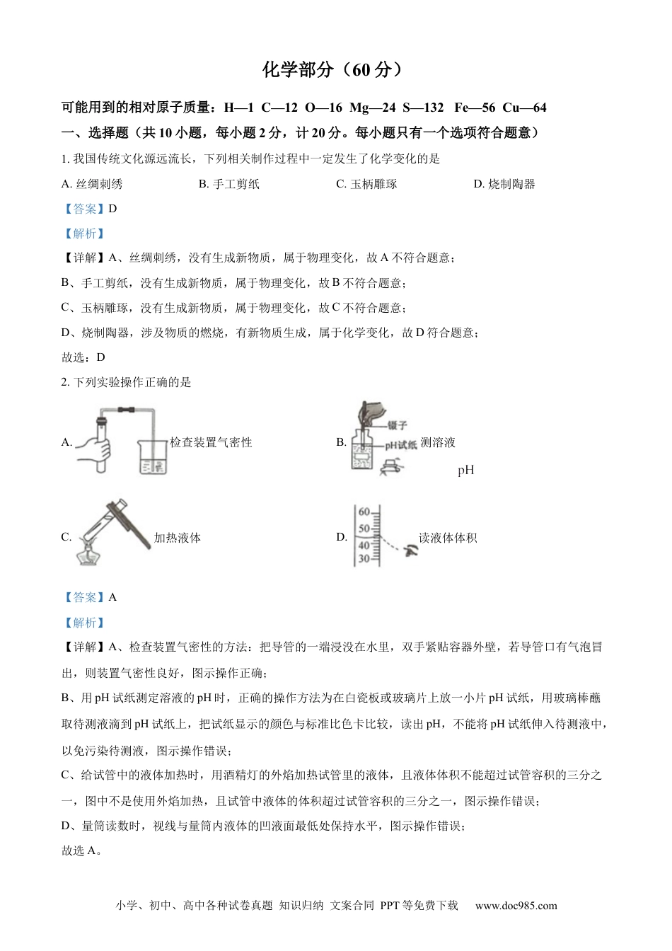 【中考历年真题】精品解析：2023年江苏省宿迁市中考化学真题（解析版） (1).docx