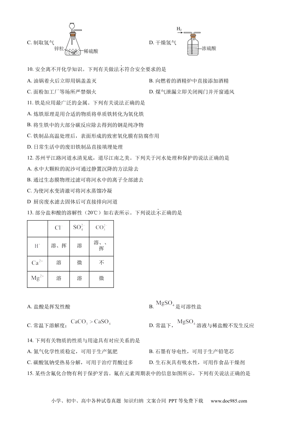 【中考历年真题】精品解析：2023年江苏省苏州市中考化学真题（原卷版） (1).docx