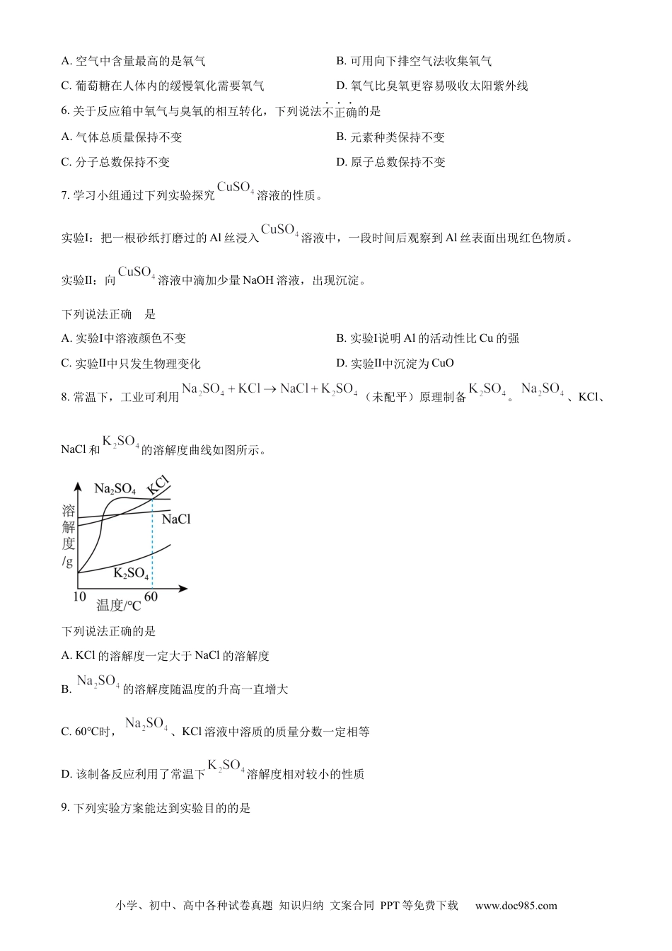 【中考历年真题】精品解析：2023年江苏省南通市中考化学真题（原卷版） (1).docx