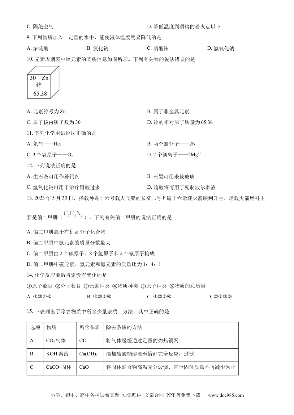 【中考历年真题】精品解析：2023年江苏省南京市中考化学真题（原卷版）.docx
