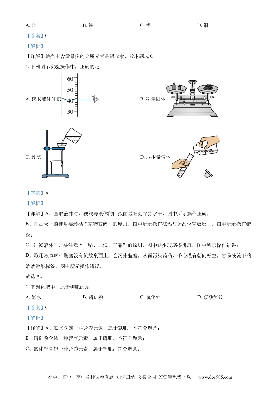 【中考历年真题】精品解析：2023年江苏省南京市中考化学真题（解析版）.docx
