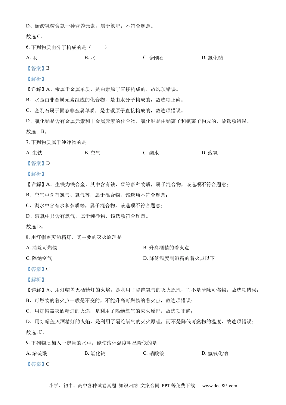 【中考历年真题】精品解析：2023年江苏省南京市中考化学真题（解析版）.docx