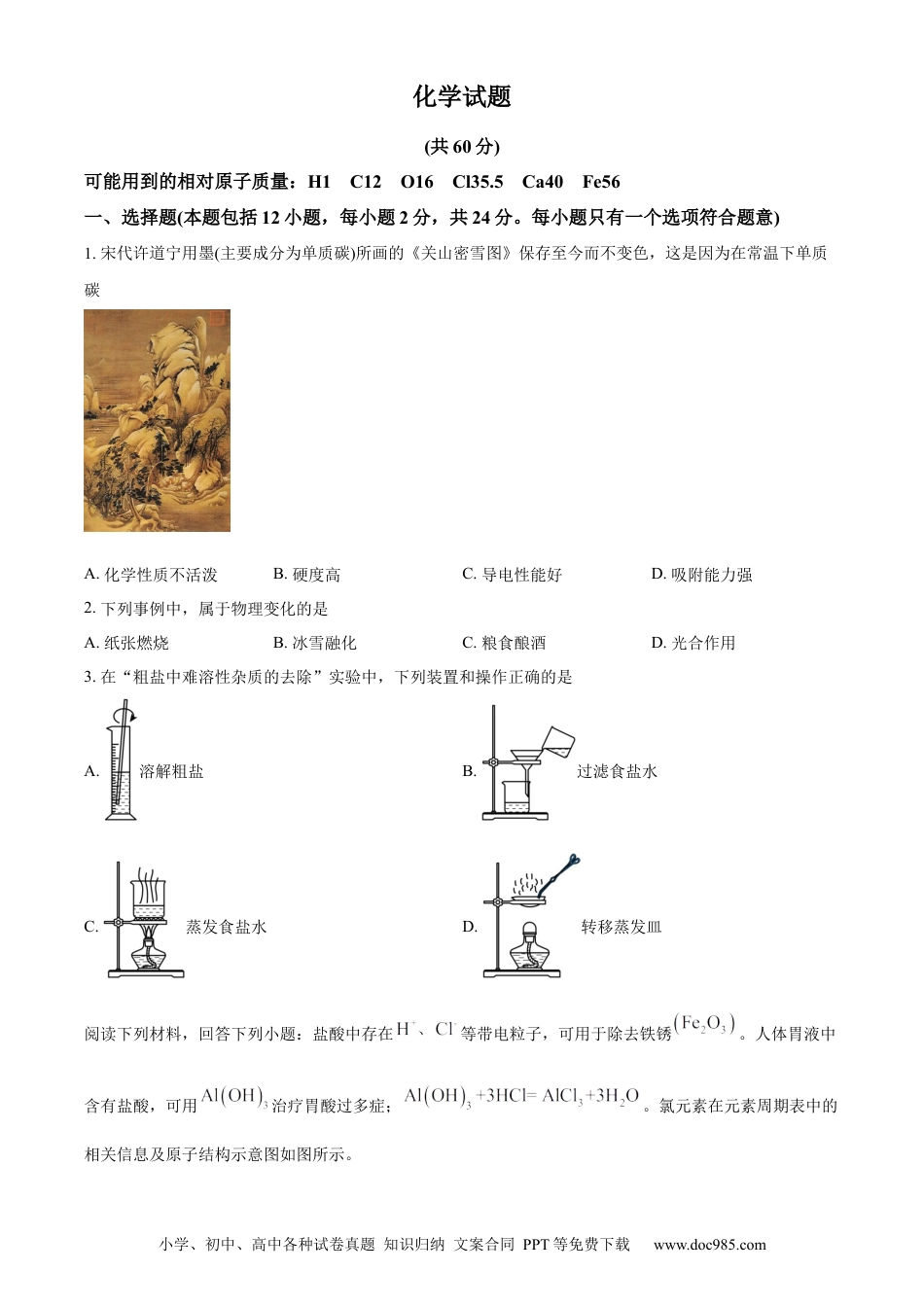 【中考历年真题】精品解析：2023年江苏省连云港市中考化学真题（原卷版）.docx