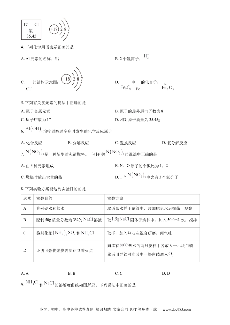 【中考历年真题】精品解析：2023年江苏省连云港市中考化学真题（原卷版）.docx