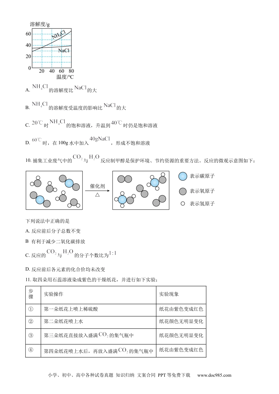【中考历年真题】精品解析：2023年江苏省连云港市中考化学真题（原卷版）.docx