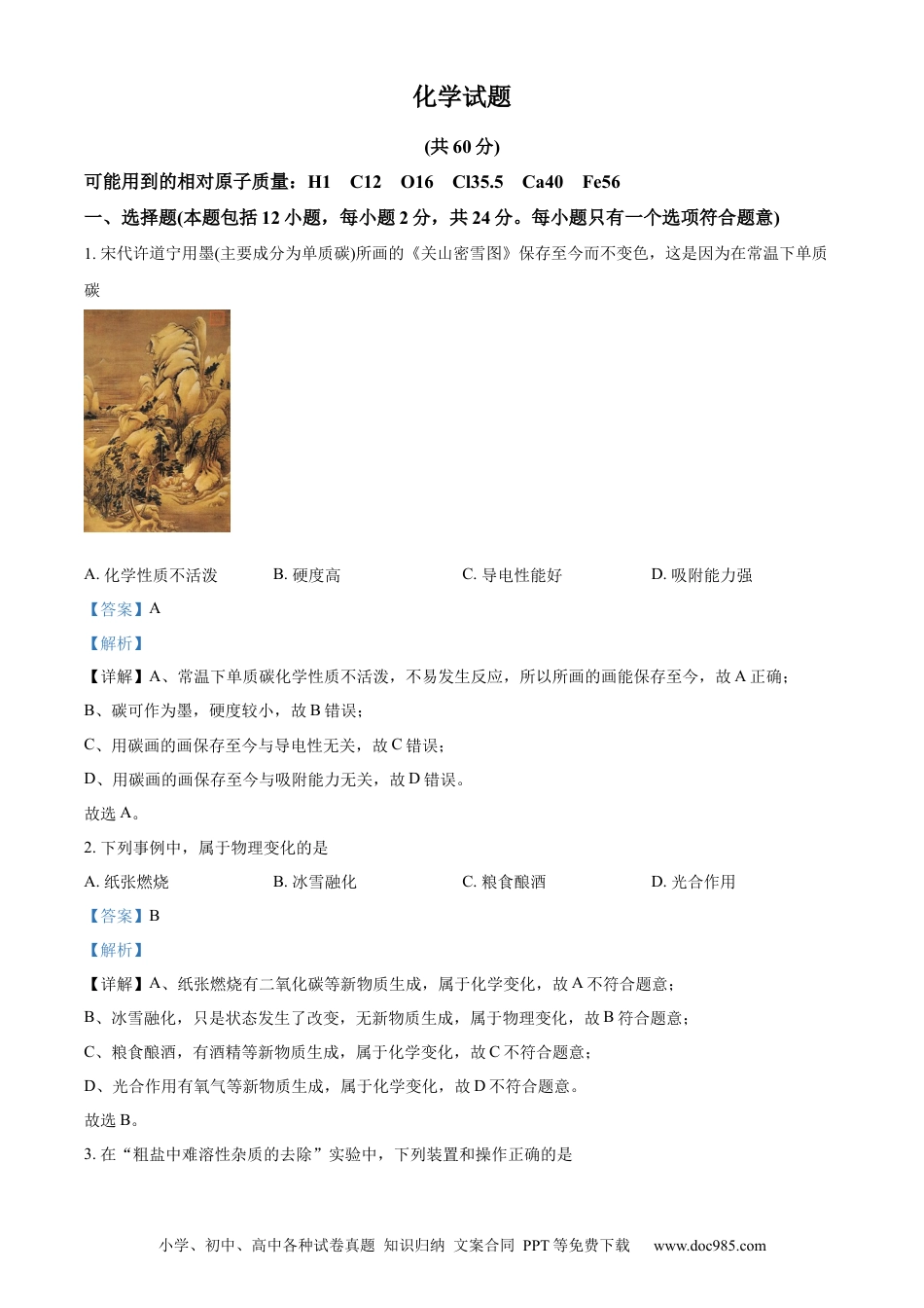 【中考历年真题】精品解析：2023年江苏省连云港市中考化学真题（解析版）.docx