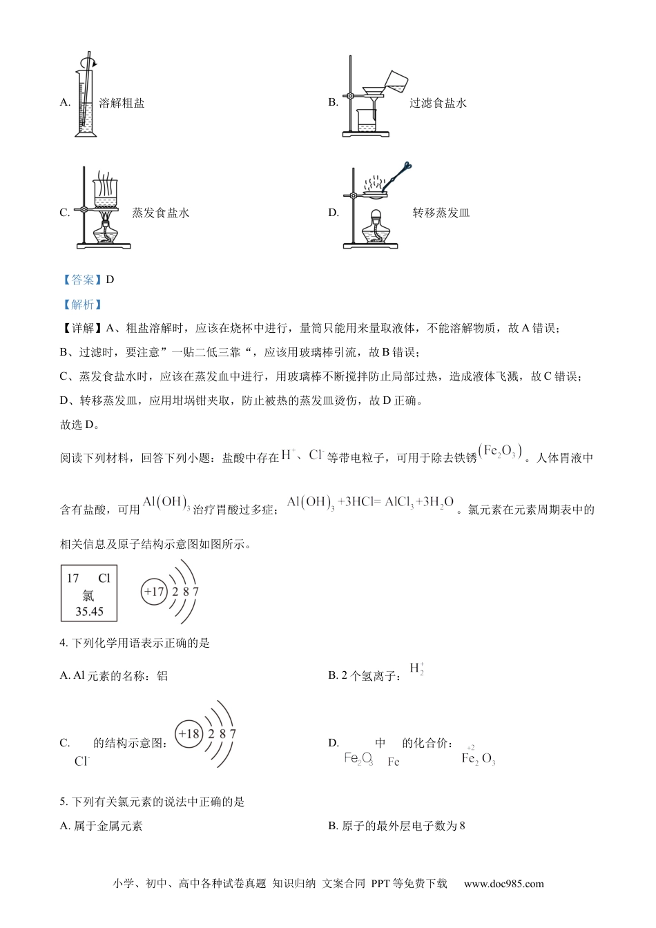 【中考历年真题】精品解析：2023年江苏省连云港市中考化学真题（解析版）.docx