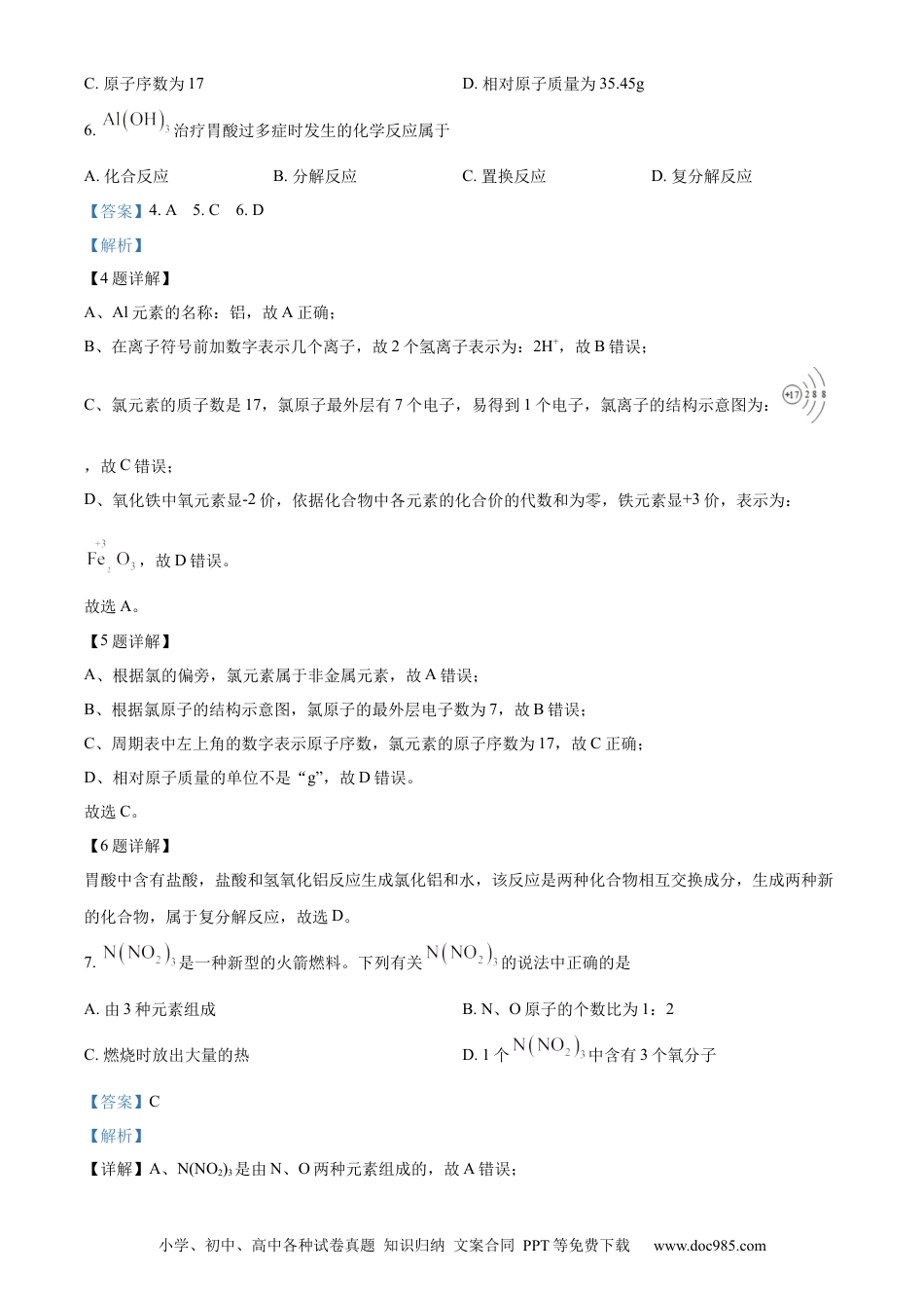 【中考历年真题】精品解析：2023年江苏省连云港市中考化学真题（解析版）.docx