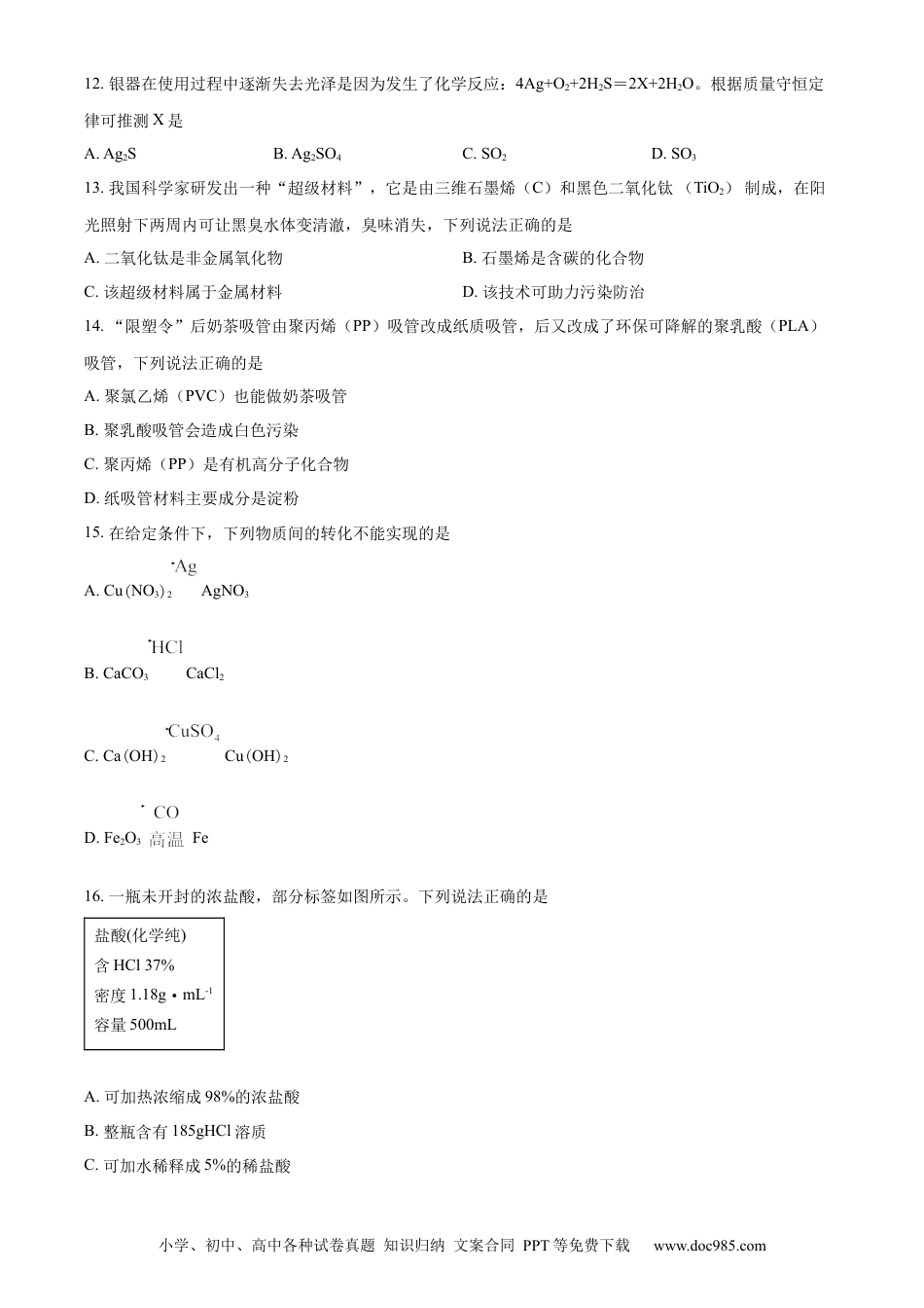 【中考历年真题】精品解析：2023年江苏省常州市中考化学真题（原卷版） (1).docx