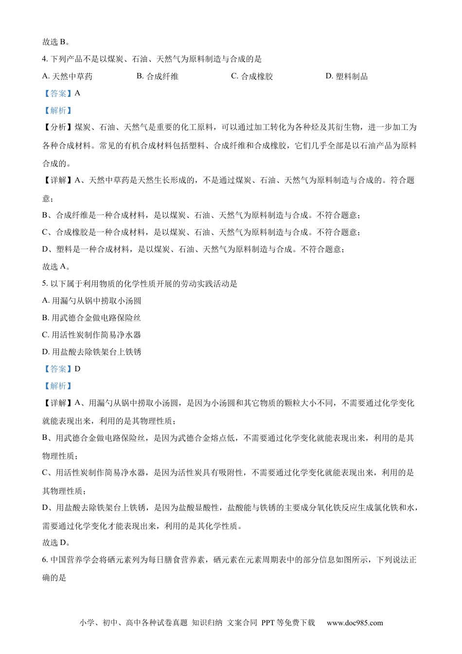 【中考历年真题】精品解析：2023年江苏省常州市中考化学真题（解析版） (1).docx