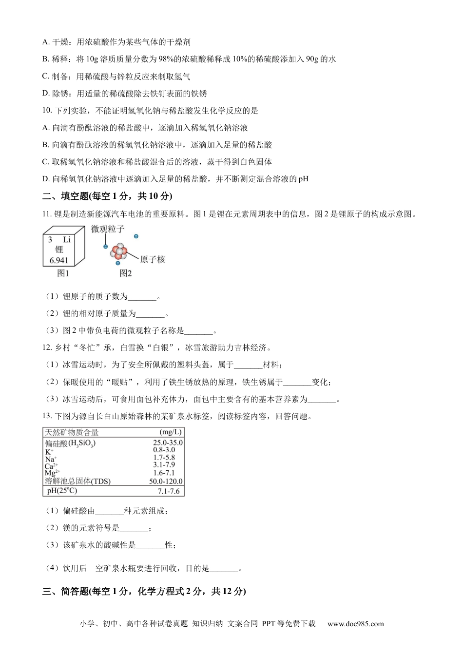 【中考历年真题】精品解析：2023年吉林省中考化学真题（原卷版） (1).docx