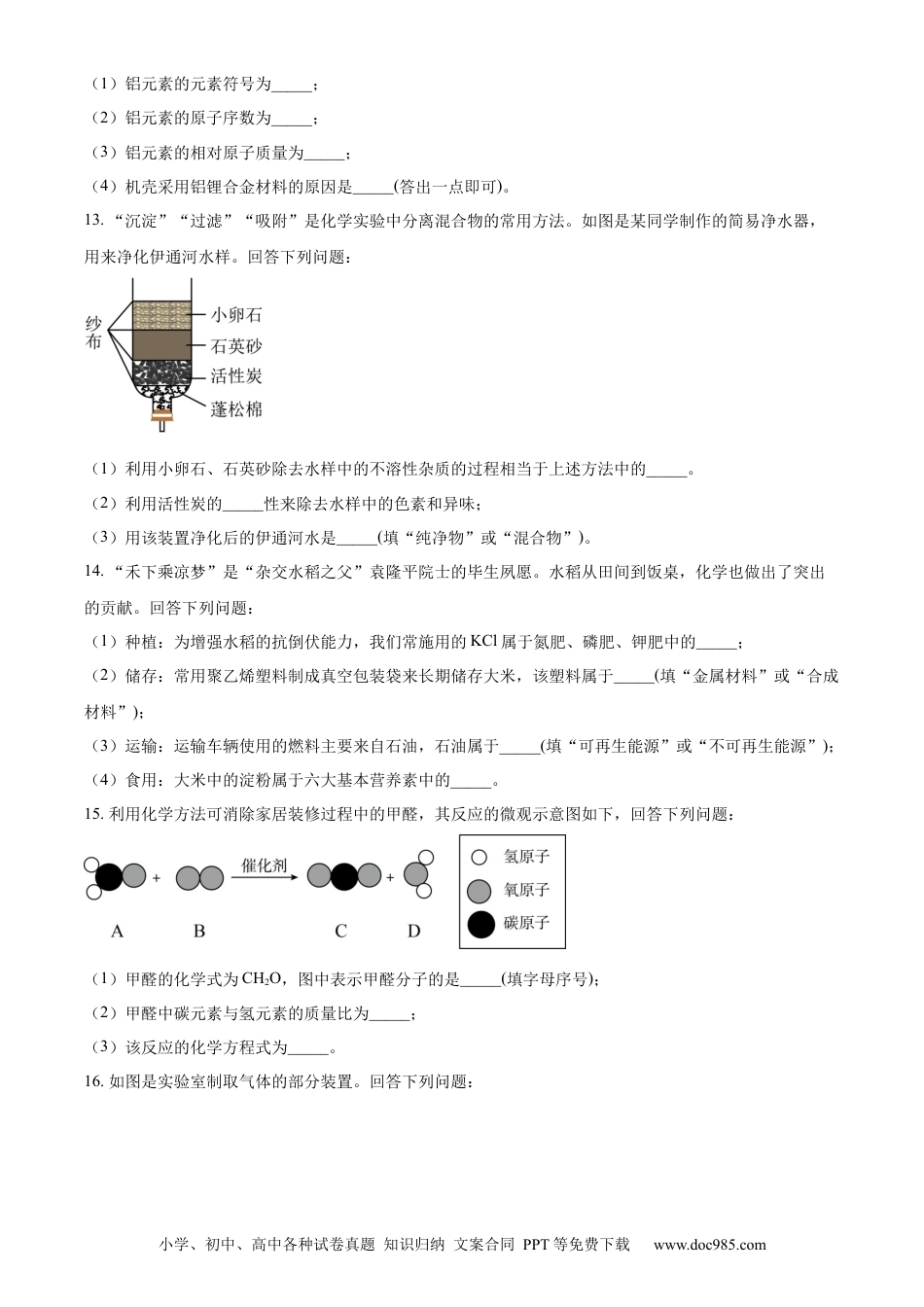 【中考历年真题】精品解析：2023年吉林省长春市中考化学真题（原卷版） (1).docx