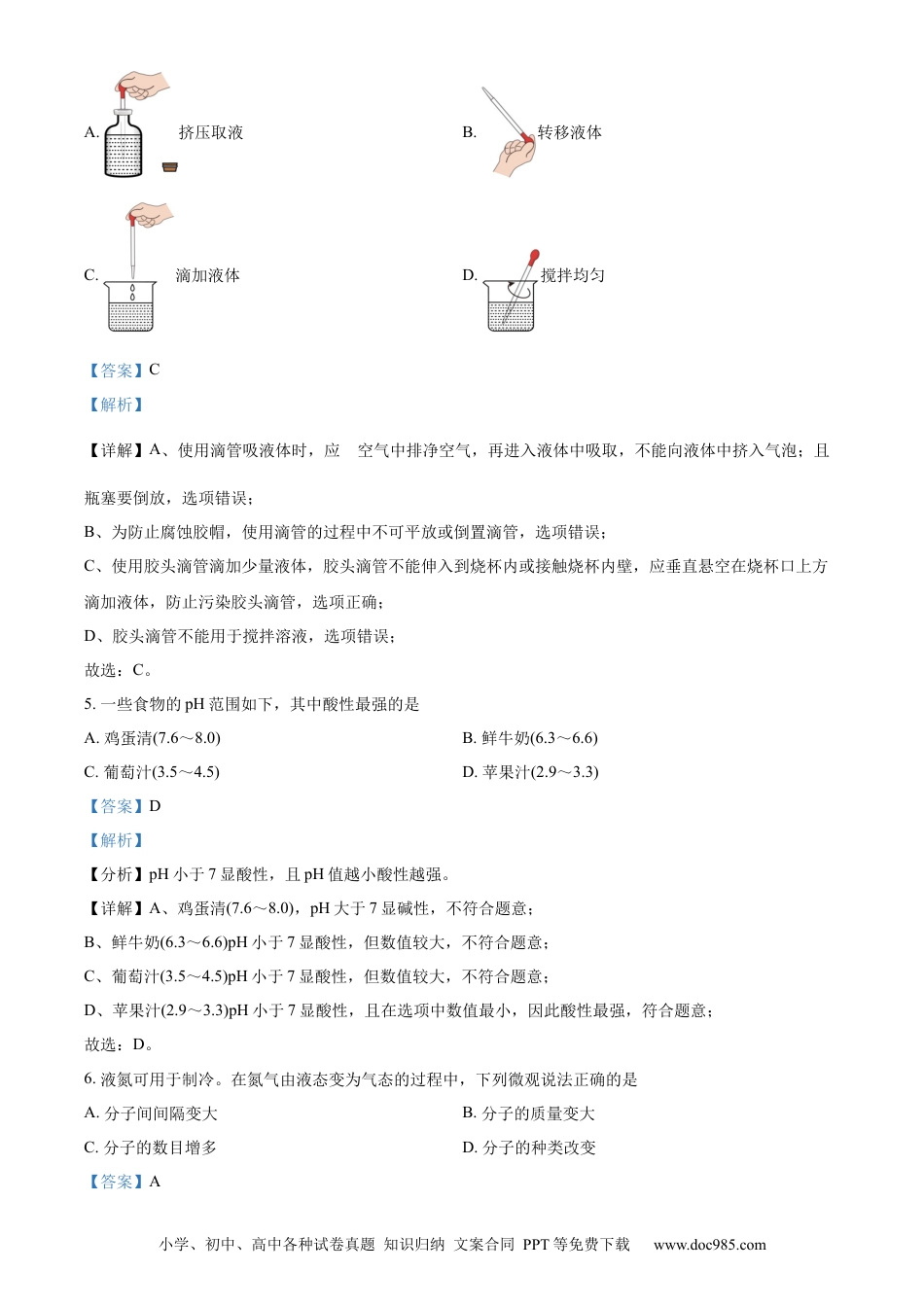 【中考历年真题】精品解析：2023年吉林省长春市中考化学真题（解析版） (1).docx