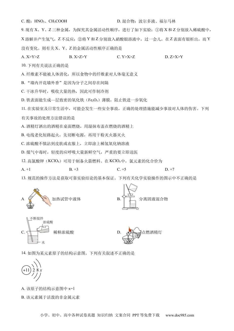 【中考历年真题】精品解析：2023年湖南省株洲市中考化学真题（原卷版）.docx