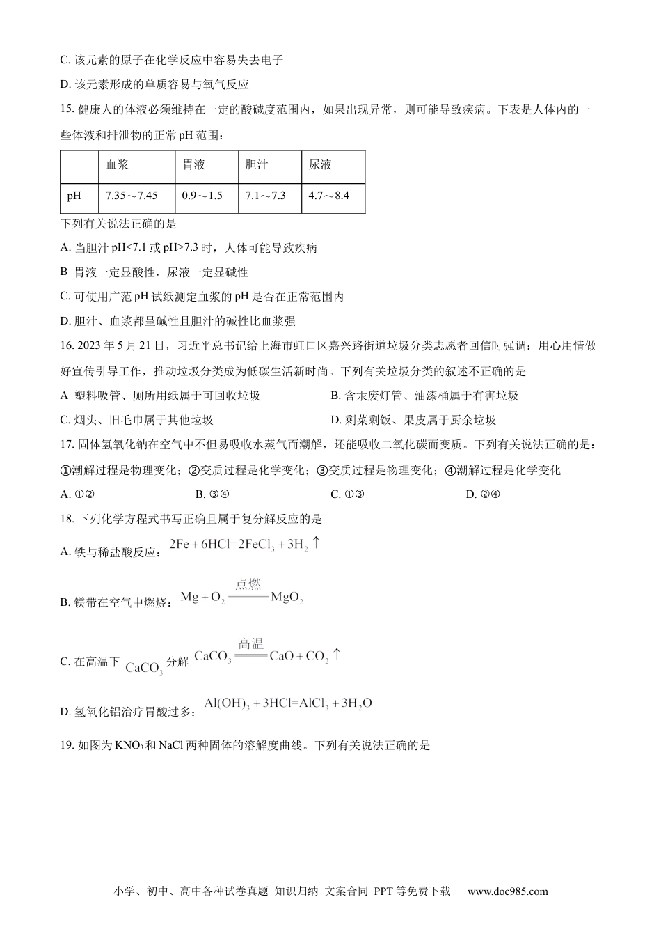 【中考历年真题】精品解析：2023年湖南省株洲市中考化学真题（原卷版）.docx