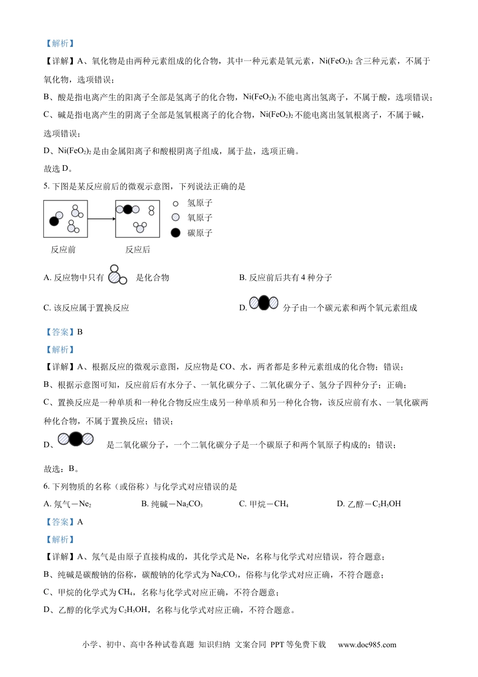 【中考历年真题】精品解析：2023年湖南省株洲市中考化学真题（解析版）.docx