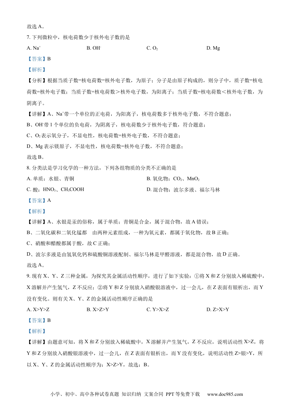 【中考历年真题】精品解析：2023年湖南省株洲市中考化学真题（解析版）.docx