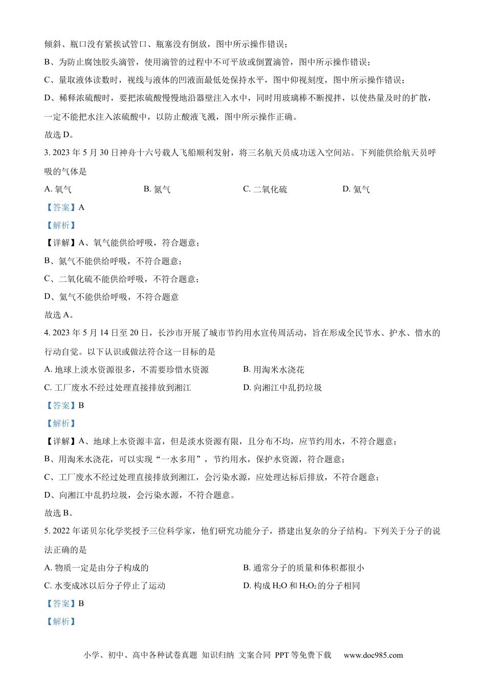 【中考历年真题】精品解析：2023年湖南省长沙市中考化学真题（解析版） (1).docx
