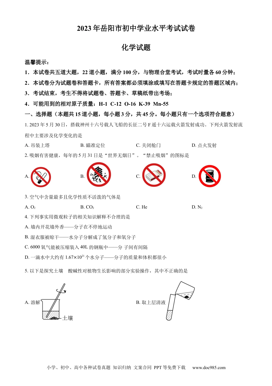 【中考历年真题】精品解析：2023年湖南省岳阳市中考化学真题（原卷版）.docx