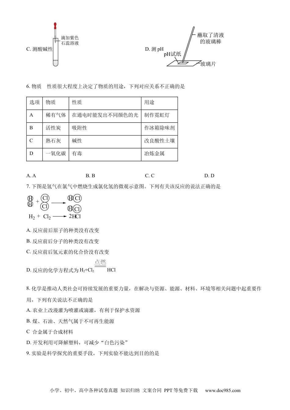 【中考历年真题】精品解析：2023年湖南省岳阳市中考化学真题（原卷版）.docx