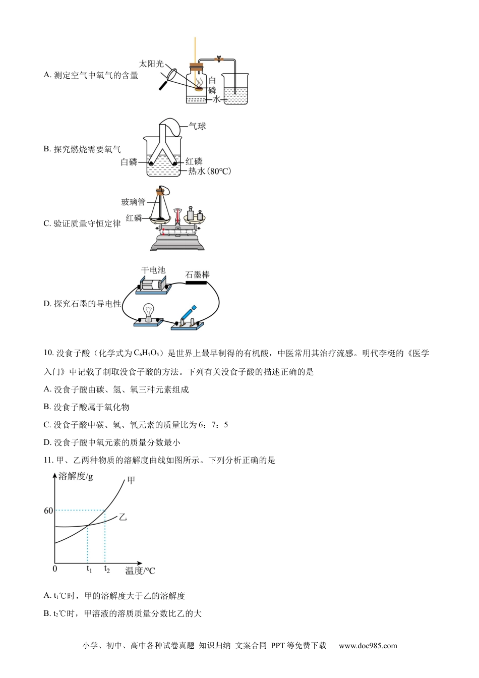 【中考历年真题】精品解析：2023年湖南省岳阳市中考化学真题（原卷版）.docx
