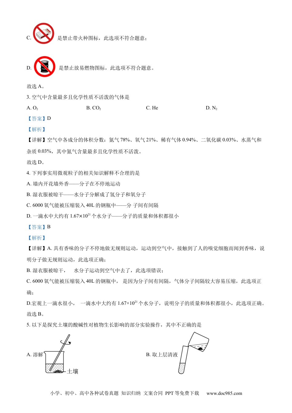 【中考历年真题】精品解析：2023年湖南省岳阳市中考化学真题（解析版）.docx