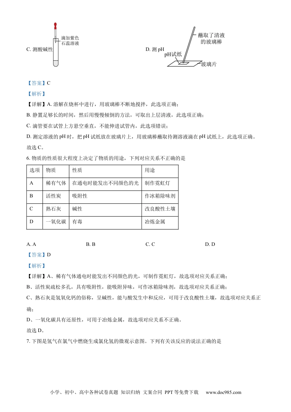 【中考历年真题】精品解析：2023年湖南省岳阳市中考化学真题（解析版）.docx
