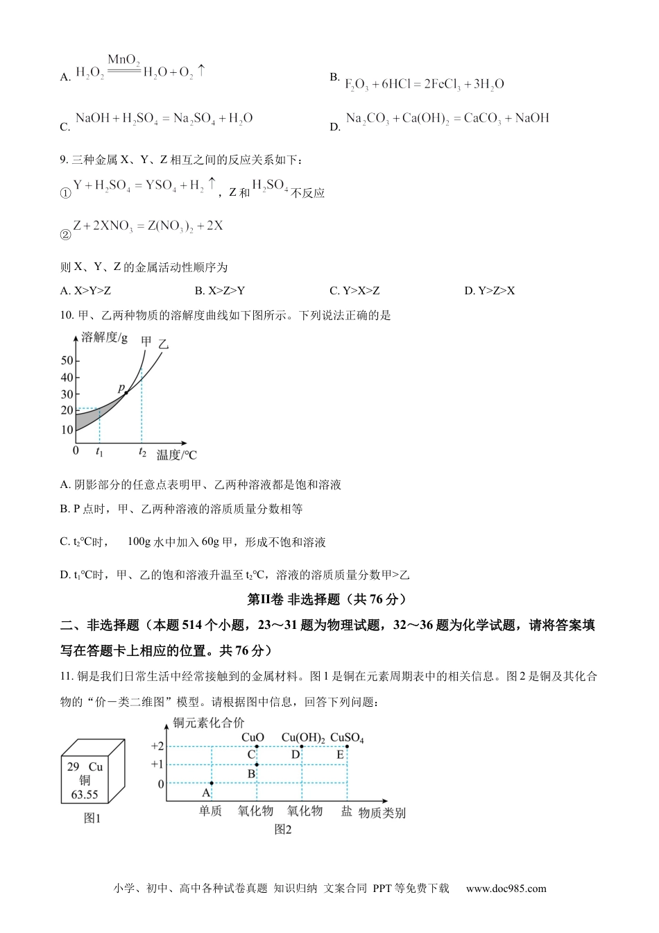 【中考历年真题】精品解析：2023年湖南省永州市中考化学真题（原卷版）.docx