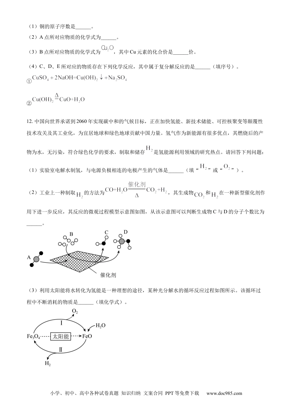 【中考历年真题】精品解析：2023年湖南省永州市中考化学真题（原卷版）.docx